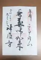 神護寺の御朱印