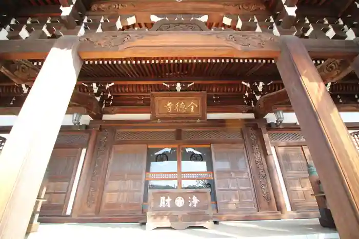 全徳寺の本殿