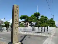 生田神社の建物その他