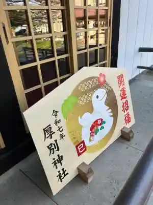 厚別神社(北海道)