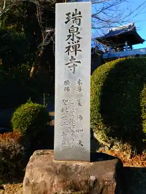 瑞泉寺のその他建物