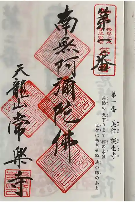 常楽寺の御朱印