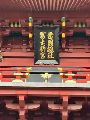 静岡浅間神社のその他建物