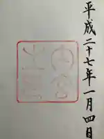 伊勢神宮内宮(皇大神宮)の御朱印