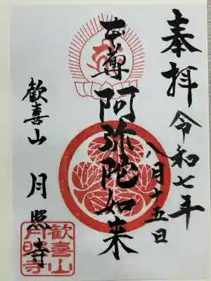 月照寺(島根県)