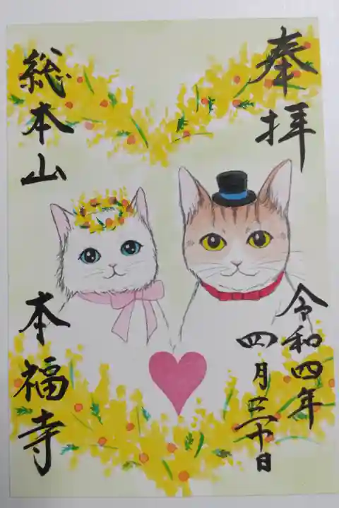 手描きイラスト御朱印。バレンタインデーのハート、ミモザのハート型リース、カップルのねこにひきの絵。