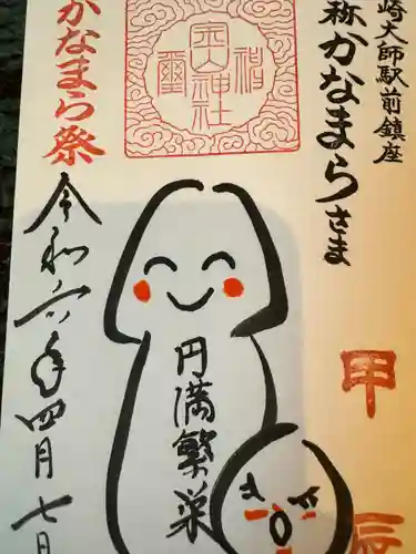 金山神社(若宮八幡宮境内社)(神奈川県)