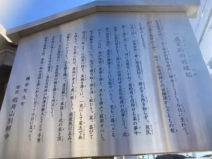 別願寺(神奈川県)