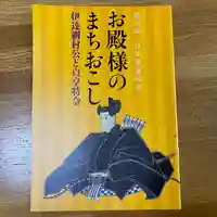東園寺(宮城県)