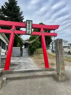 柴宮神社(福島県)