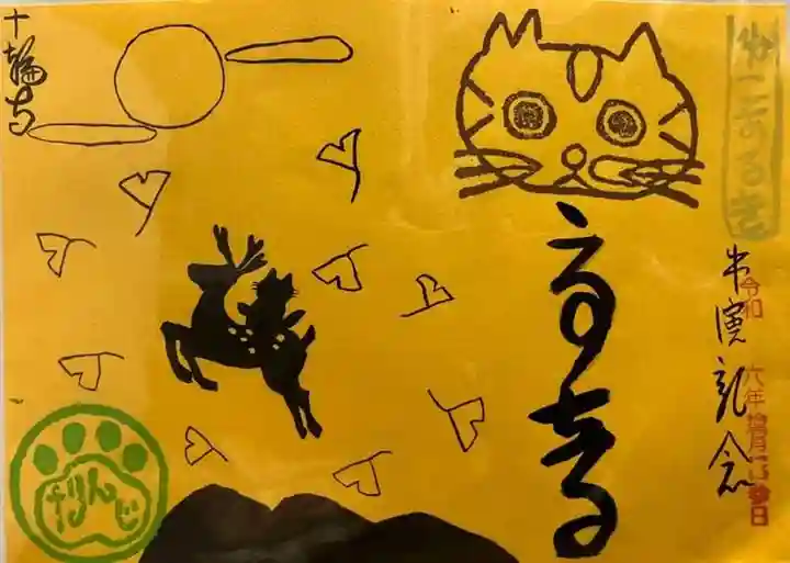 十輪寺(京都府)