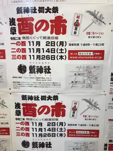 鷲神社のお祭り