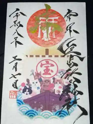 長崎尾曲がり猫神社の御朱印