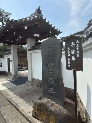 曹禅寺(東京都)
