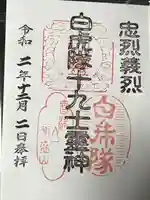 円通三匝堂(さざえ堂)の御朱印