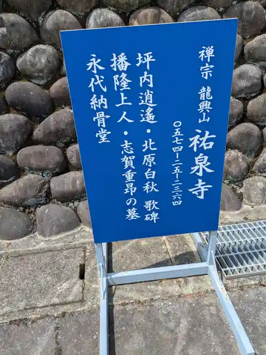 祐泉寺(岐阜県)