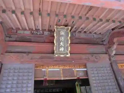 諏訪大明神の本殿・本堂