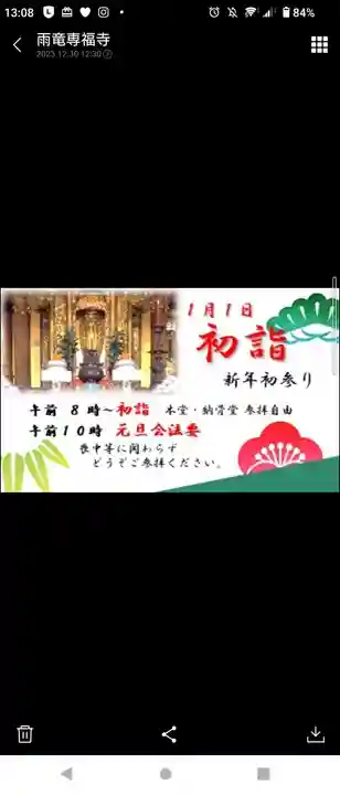 雨竜 専福寺(北海道)