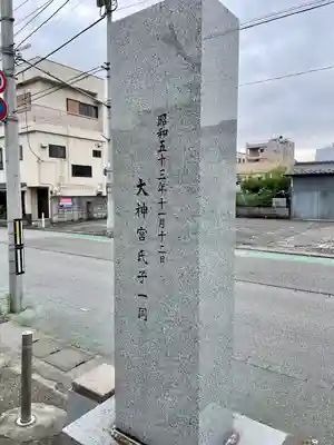 横近習大神宮(山梨県)