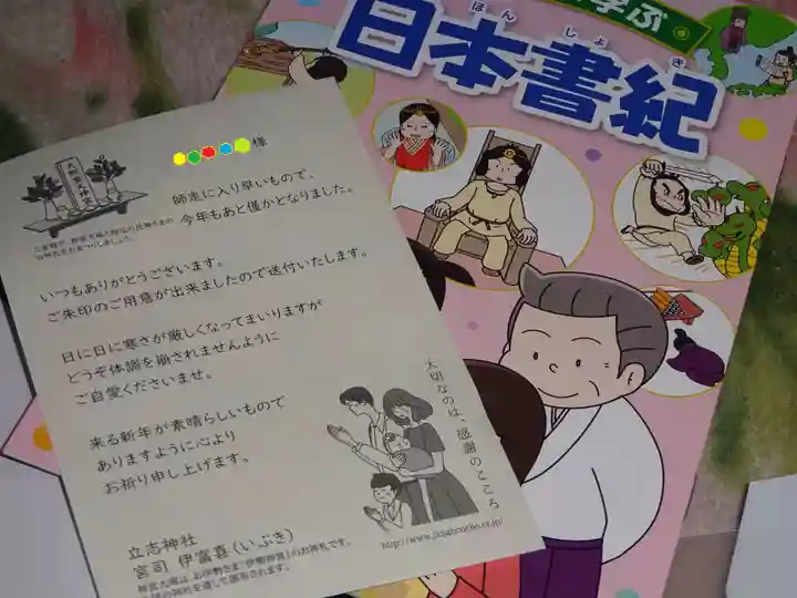 立志神社のその他建物