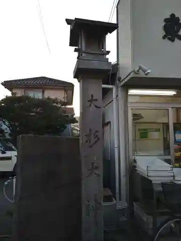 大杉神社のその他建物