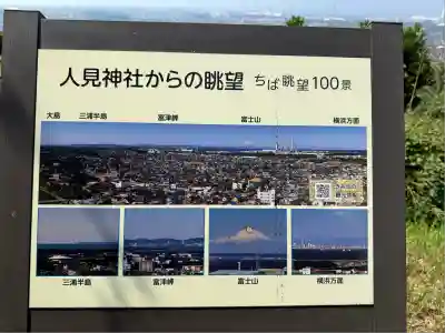 人見神社(千葉県)