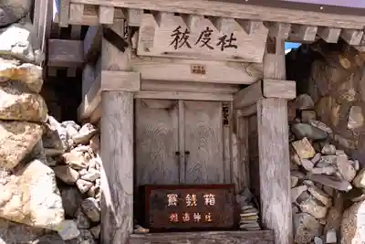 雄山神社峰本社の末社・摂社