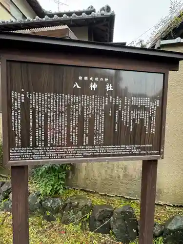 八神社(京都府)