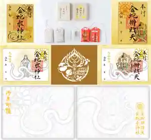 金蛇水神社の御朱印 2023年09月08日(金)〜(2023年09月07日(木) 21時05分48秒投稿)