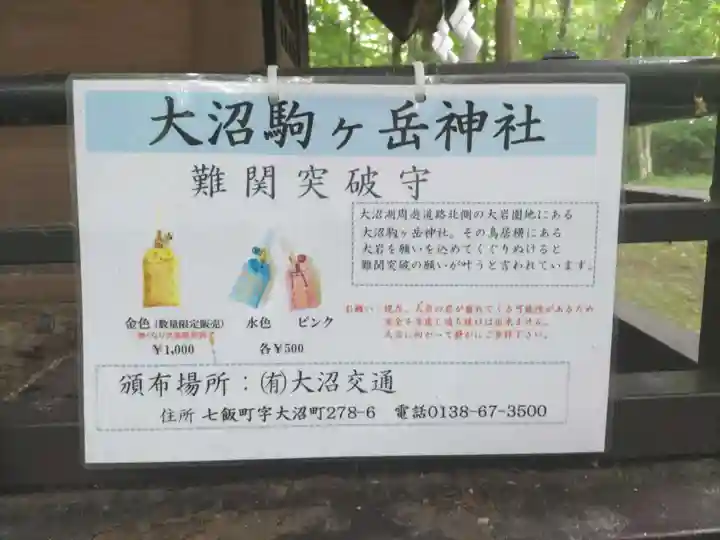 大沼駒ケ岳神社(北海道)