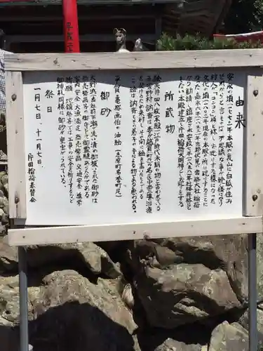 片田稲荷神社の歴史