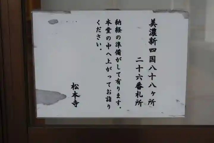 松本寺(岐阜県)