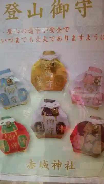 赤城神社(群馬県)