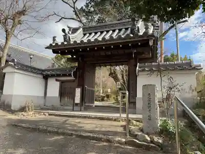 惠心院の山門・神門