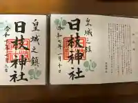 日枝神社(東京都)