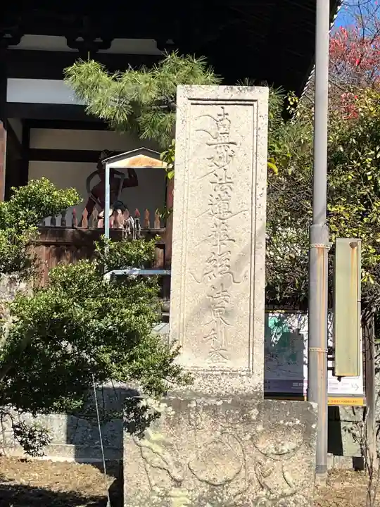 國前寺(広島県)