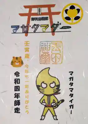 玉田神社(京都府)