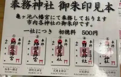 亀ケ池八幡宮(神奈川県)