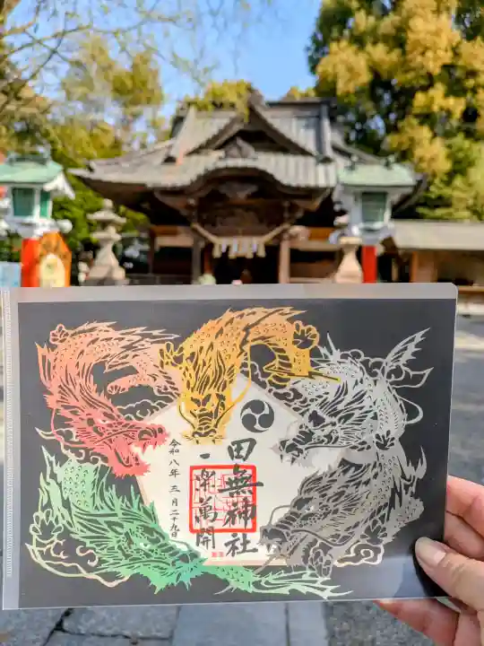 田無神社の御朱印
