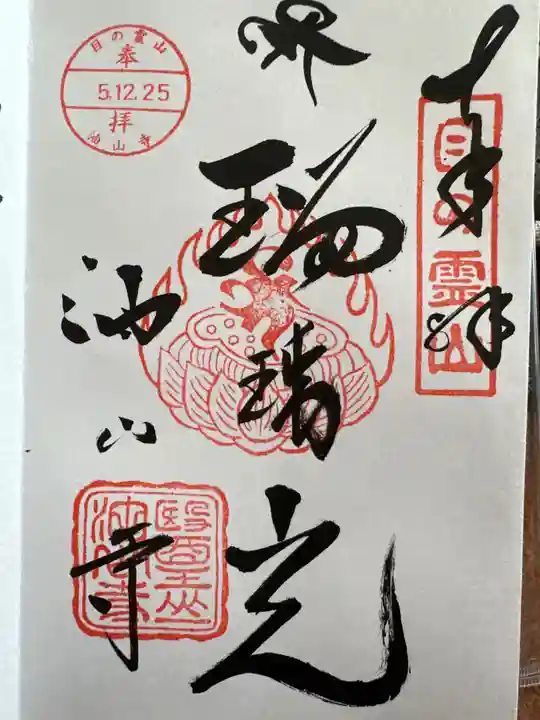 目の霊山 油山寺(静岡県)