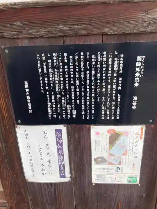 浄谷寺(大阪府)