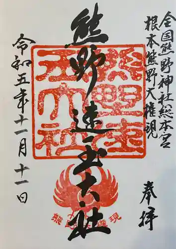 熊野速玉大社(和歌山県)