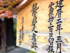 堂照坊(長野県)