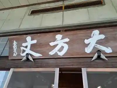 神勝寺(広島県)