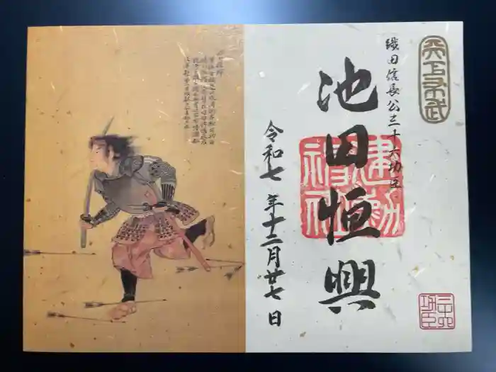 建勲神社の御朱印