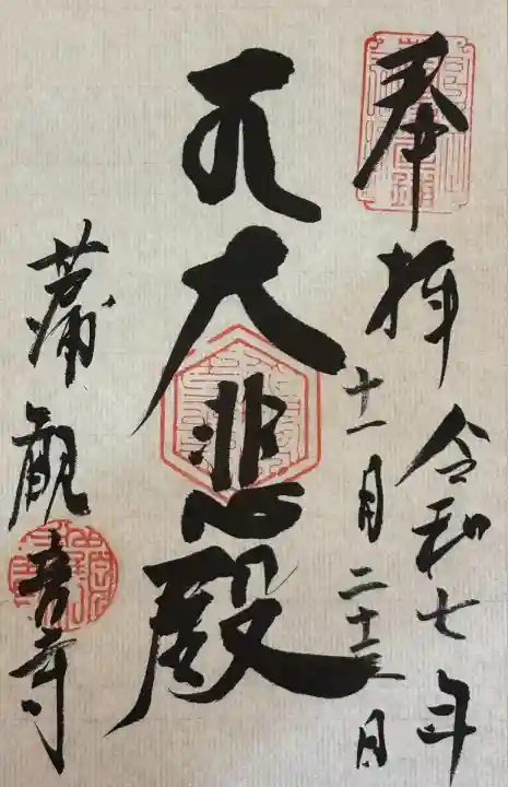 観音寺(滋賀県)