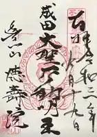 徳寿院(神奈川県)