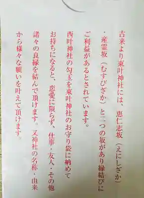 叶神社（東叶神社）(神奈川県)