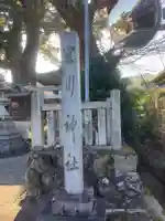 関川社(赤坂町)のその他建物