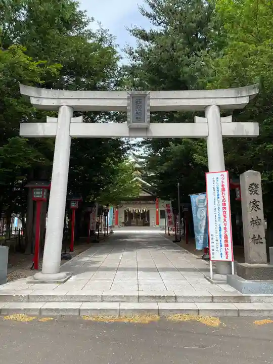発寒神社(北海道)